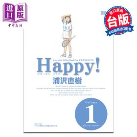 【中商原版】漫画 HAPPY!网坛小魔女 完全版 第1集 浦沢直树 台版漫画书 东立出版