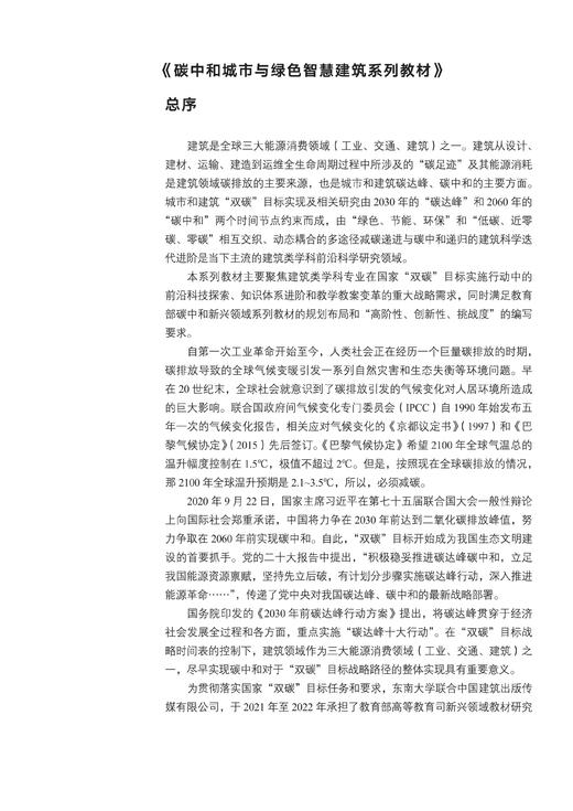 低碳城市基础设施概述 商品图2