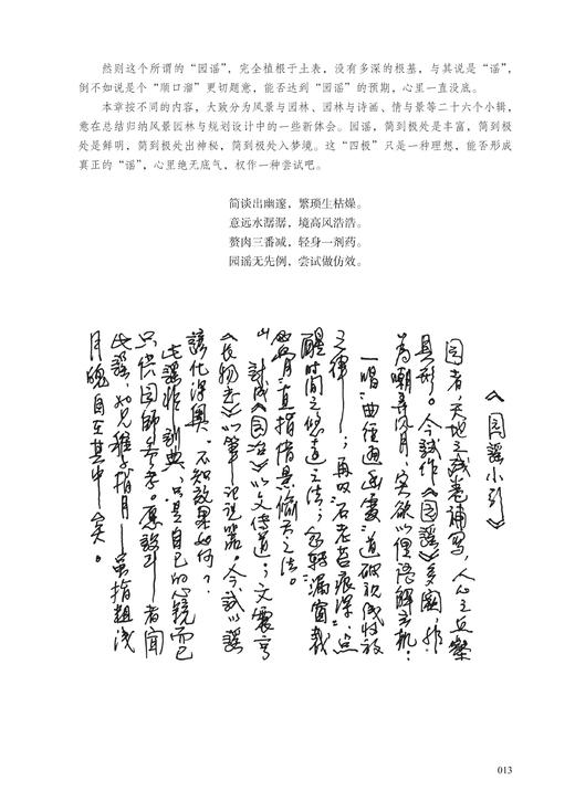 园颂 风景园林悟语 商品图3