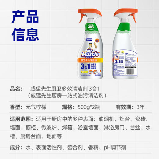 威猛先生厨房一站式油污清洁剂 500g*2 元气柠檬 商品图6
