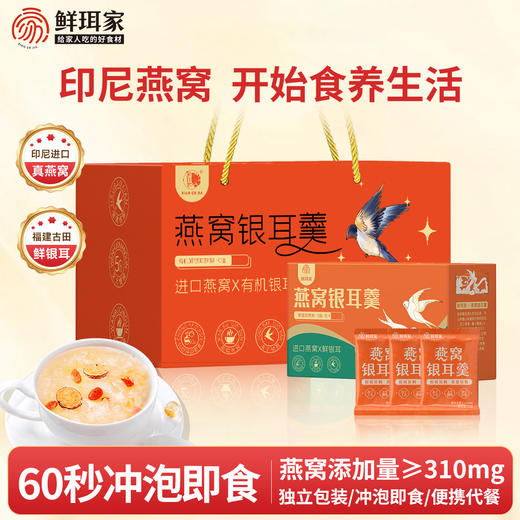 鲜珥家燕窝银耳羹 商品图11