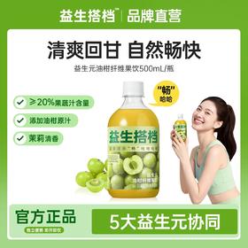 益生搭档益生元油柑纤果饮 入口回甘 满口茉莉清香