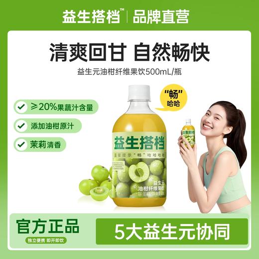 益生搭档益生元油柑纤果饮 入口回甘 满口茉莉清香 商品图0