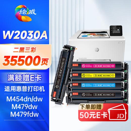 绘威W2030A硒鼓415A 适用惠普m479fdw硒鼓 m479dw打印机墨盒 m454dw/dn/nw m479fnw粉盒 W2040a国外版 四色 商品图13