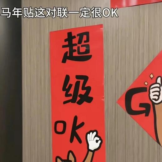 【趣味卡通可爱❗️现代简约风】2026马年新年春节新款春联装饰卡通创意搞笑英文对联。jb 商品图2