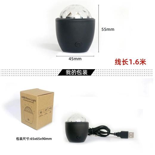 USB声控DJ灯氛围灯 车载USB气氛爆闪烁灯 商品图4