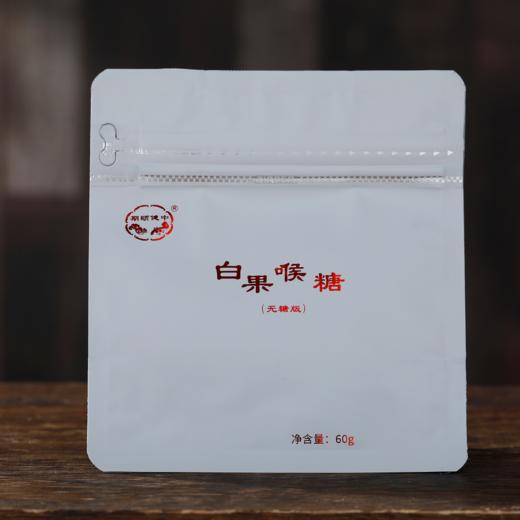 白果喉糖 无糖版 商品图2