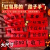【制造快乐的"红包段子手"12个装】创意红包百元千元婚礼哑膜喜字利是封 创意小红包袋 硬纸红色喜包 商品缩略图1