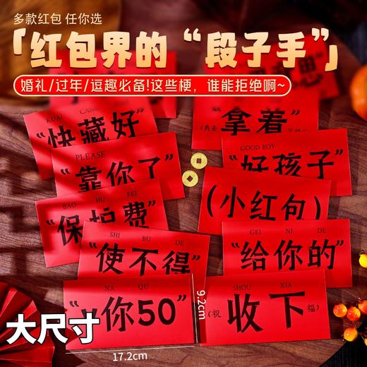 【制造快乐的"红包段子手"12个装】创意红包百元千元婚礼哑膜喜字利是封 创意小红包袋 硬纸红色喜包 商品图1