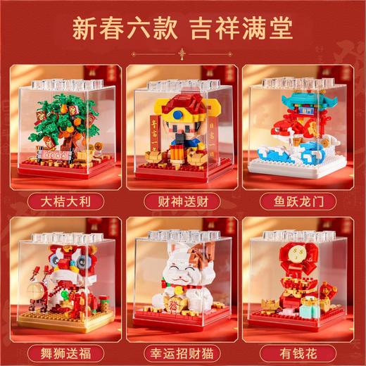 【春节喜庆积木】2026马年带保护罩吉祥物财神舞狮招财猫拼装积木儿童益智玩具新年礼物 商品图1