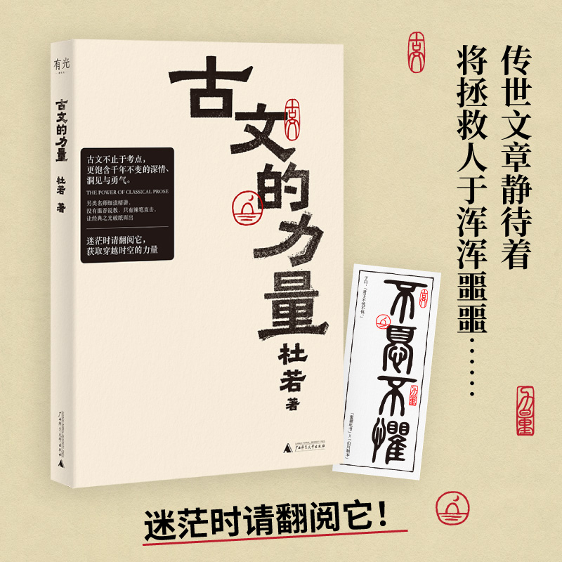 古文的力量 | 赠不忧不惧藏书票！细读经典,重获勇气