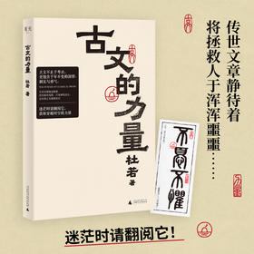 古文的力量 | 赠不忧不惧藏书票！细读经典,重获勇气
