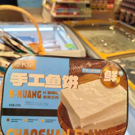 梅兴隆手工鱼饼250g 商品图0