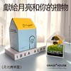 花治新品-月光青草屋 商品缩略图1