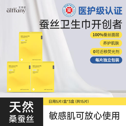 艾芙尼Alffany艾芙尼蚕丝卫生巾240mm日用三盒装 商品图0