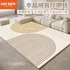 【品牌直发】秋冬水晶绒客厅系列地毯 9色可选yc0108021 商品缩略图0