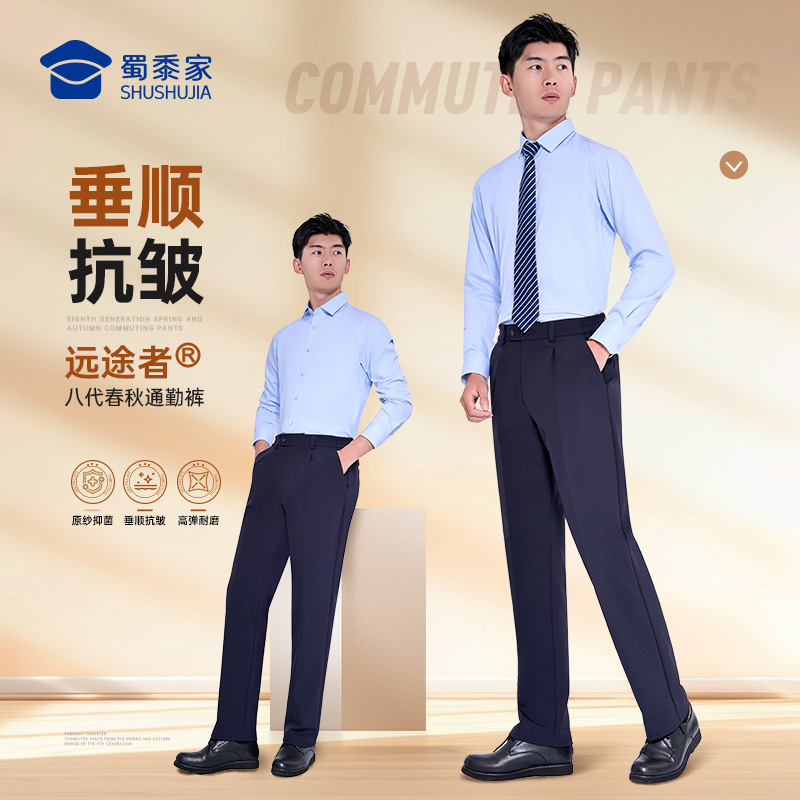 【八代远途者春秋通勤裤】男女款修身商务通勤长裤高弹抗静电直筒西裤