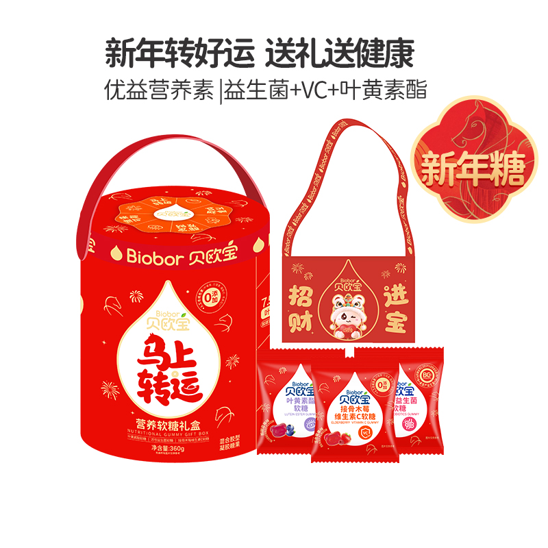贝欧宝益生菌小熊糖果叶黄素酯维生素C软糖送礼年货礼盒糖果零食