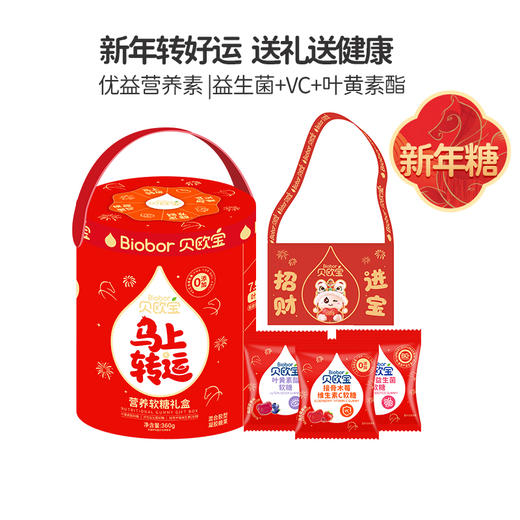 贝欧宝益生菌小熊糖果叶黄素酯维生素C软糖送礼年货礼盒糖果零食 商品图0