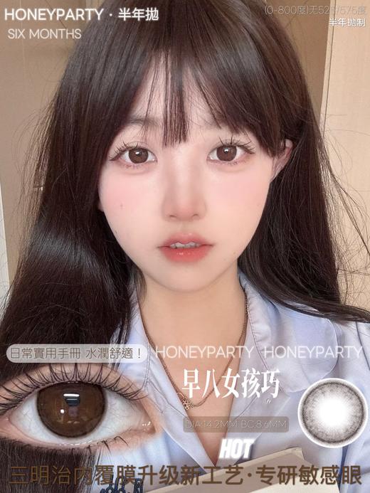 honeyparty早八女孩黑/早八女孩巧/清纯学妹黑/清纯学妹棕 14.2mm 半年抛 商品图4