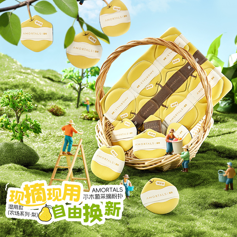 尔木萄采摘气垫粉扑