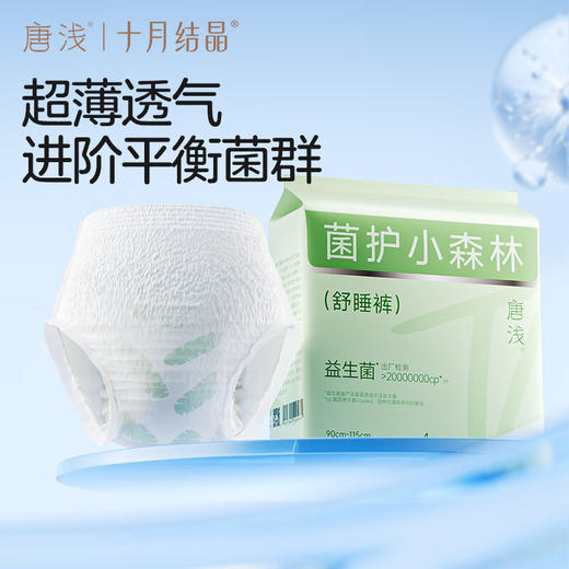 十月结晶唐浅XL码菌护小森林舒睡裤 4片/包 商品图8
