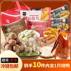 喜辉海陆鲜大礼盒 牛肉丸牛筋丸牛肉馅饼深井烧鸭鱼丸粿条卷章 到手10件内含一只烧鸭，带礼袋