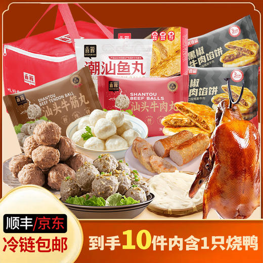 喜辉海陆鲜大礼盒 牛肉丸牛筋丸牛肉馅饼深井烧鸭鱼丸粿条卷章 到手10件内含一只烧鸭，带礼袋 商品图0