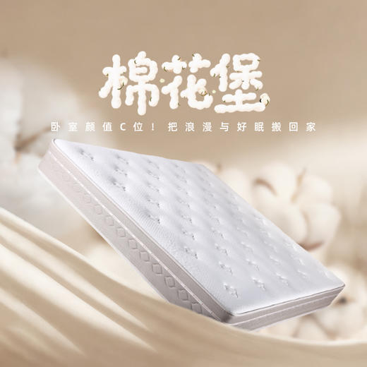 雅芳婷棉花堡床垫家用卧室零压慢回弹海绵弹簧床垫 商品图1