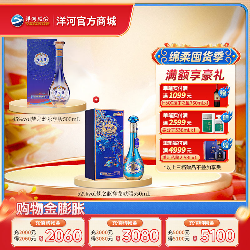 【组合装】45度梦之蓝乐享版500mL+52度梦之蓝祥龙献瑞550mL