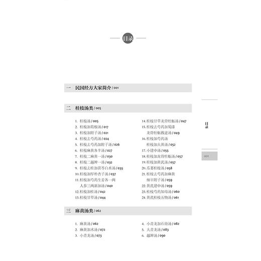 民国名医经方精议 任磊 付玉娟 李国华 高瑞霞 既便于临床医生从不同的角度理解经方 更有助于临床医生灵活运用经方中医古籍出版社 商品图2