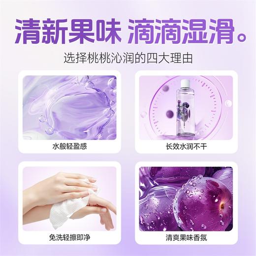 谜姬 桃桃/葡萄沁润人体润滑剂200ml 商品图7