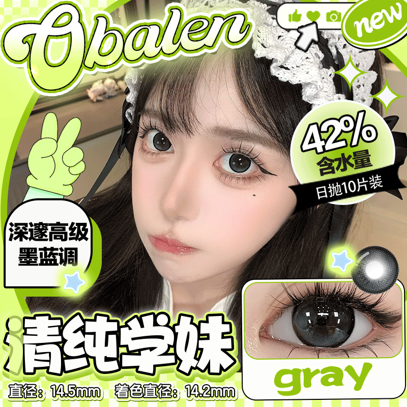 新款【清纯学妹】14.5大直径日抛美瞳10片装