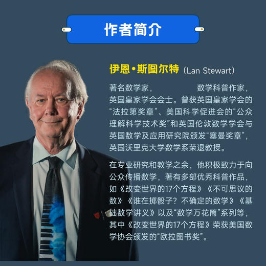 数学巨人传：思考、创造的奇趣故事 伊恩·斯图尔特新作 25位数学奠基人的传奇故事 数学发展史 商品图3
