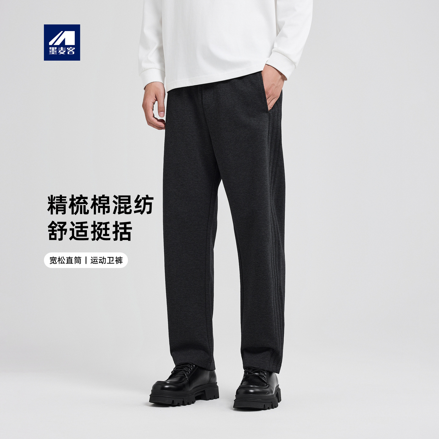 墨麦客男装松紧腰运动卫裤男2025秋新款直筒男士休闲裤长裤91399