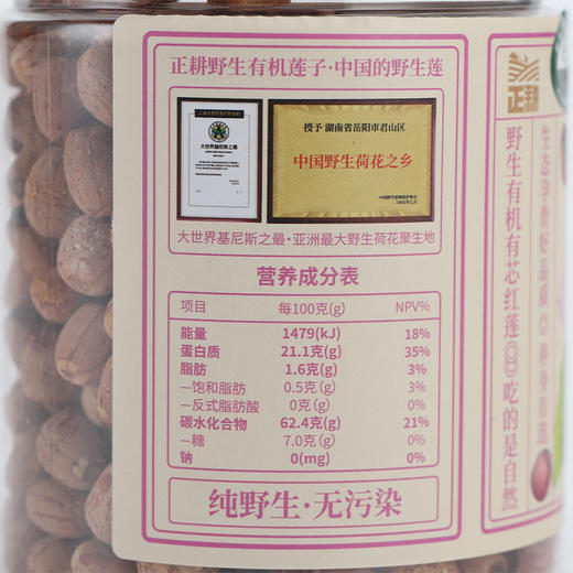 正耕 慈耕诚品有机野生红莲子 白莲子 商品图8