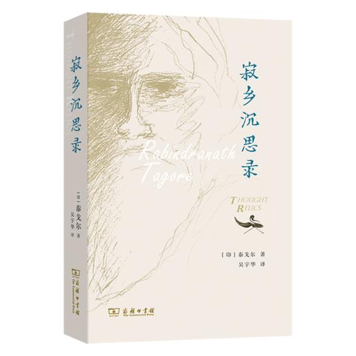 寂乡沉思录 商品图0
