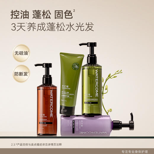 【任3件99元】【会员福利】水之蔻洗发水系列控油/去屑/蓬松/滋润/修护洗发水 商品图1