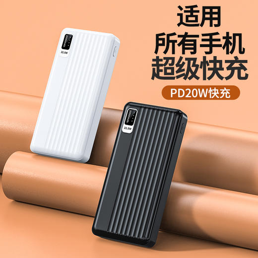 美穗吉家 PD20W双向超级快充移动电源 白色 商品图2