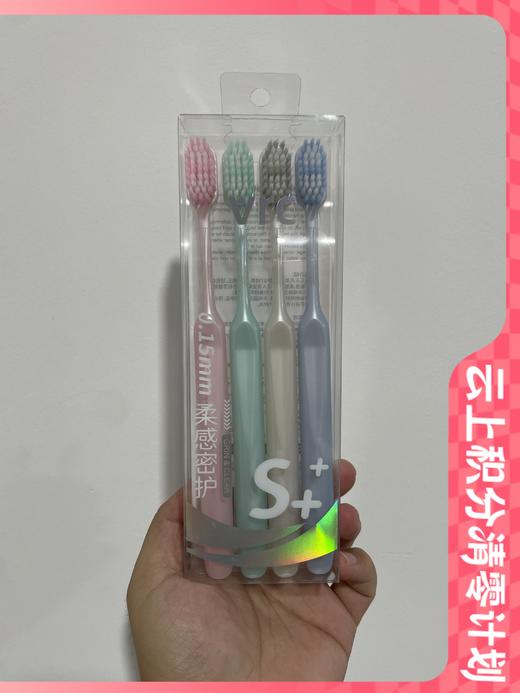 【春上新】9楼母婴生活馆 米选VRC柔感密护成人牙刷4支装 活动价：18元4支  48元12支 商品图0