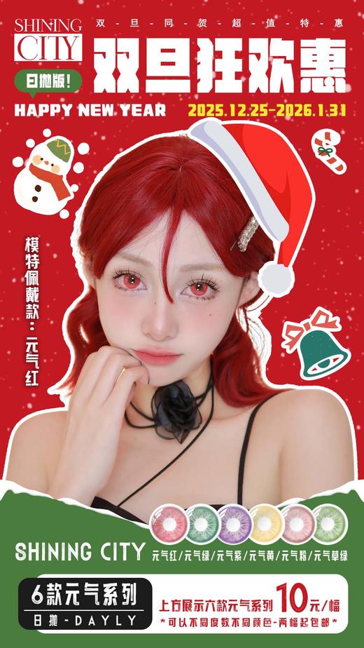 shiningcity【结束前通知】日抛 试戴片 商品图0