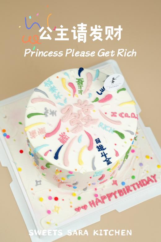 公主请发财 商品图0