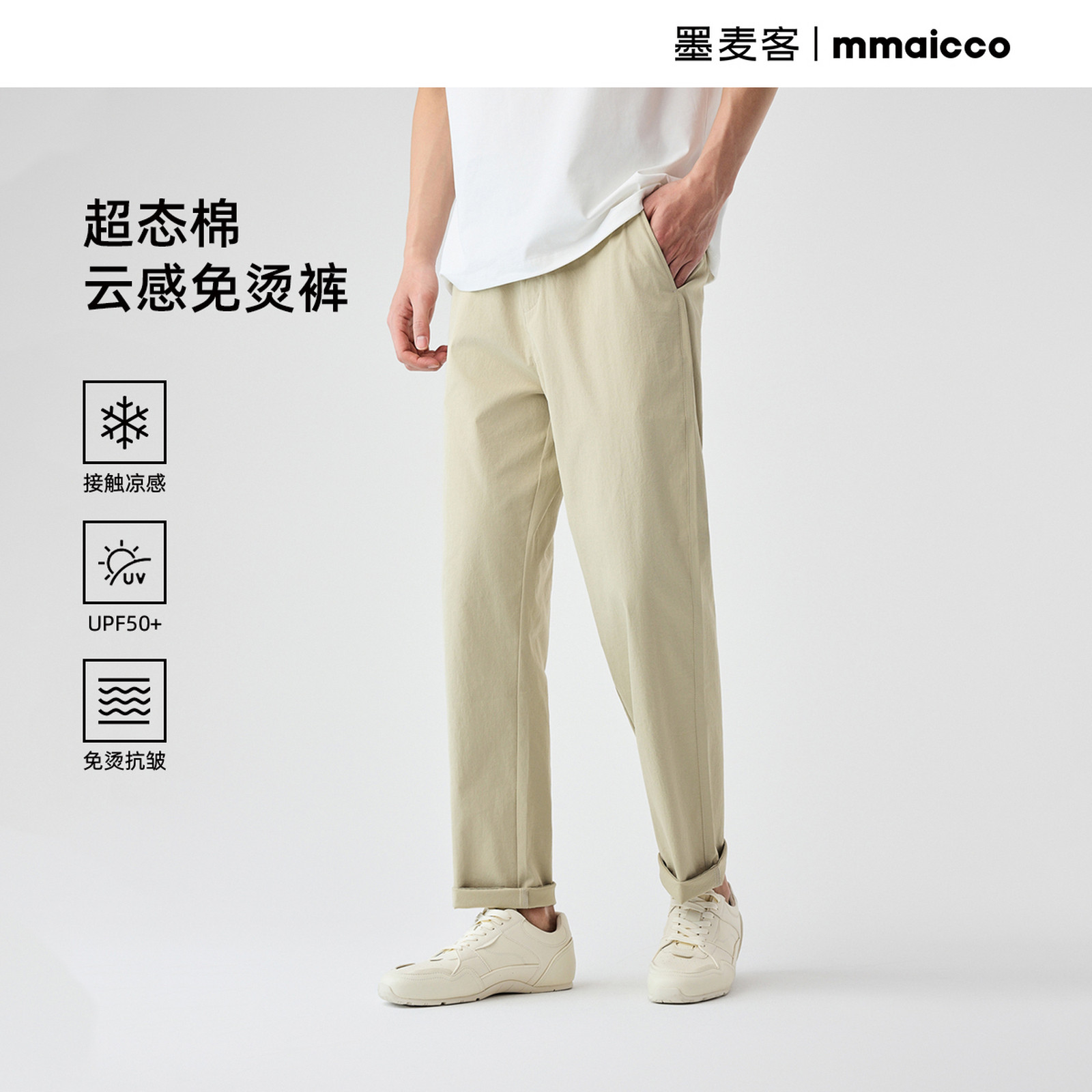 墨麦客凉感垂顺休闲长裤男2025夏季新款户外防晒微弹锥形男士裤子