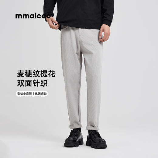 墨麦客男装双面针织微阔小直筒休闲长裤男2025秋季新款简约裤子男 商品图0
