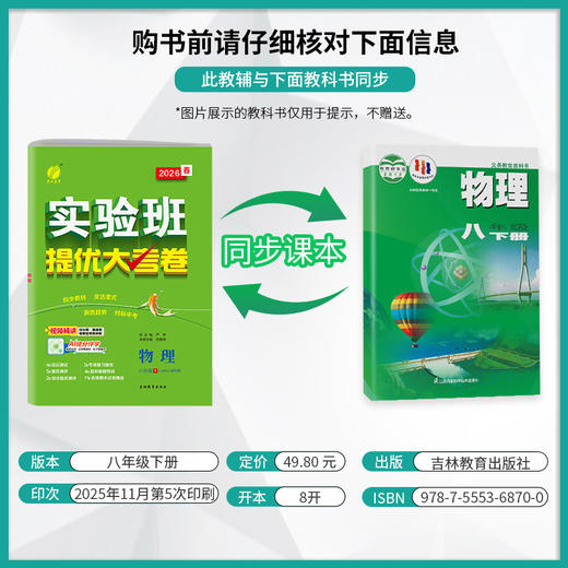 2026春 【苏科版】 实验班提优大考卷 八年级物理(下) 商品图2