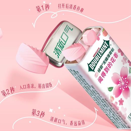 绿箭 无糖花香薄荷糖 樱花白桃味27g/盒 商品图3