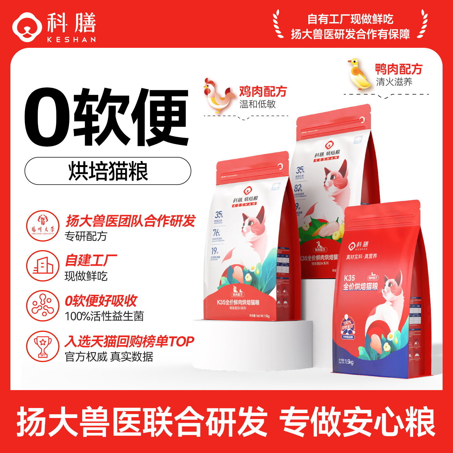 【精准蛋白】K35全价高鲜肉烘焙猫粮益生菌0软便自有工厂