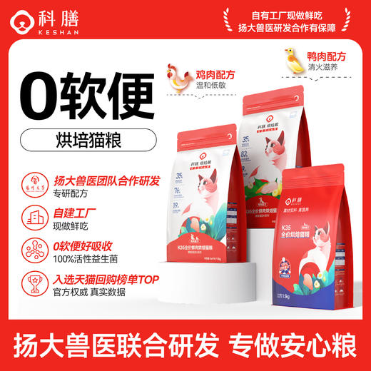 【精准蛋白】K35全价高鲜肉烘焙猫粮益生菌0软便自有工厂 商品图0