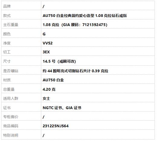 AU750白金经典简约爱心造型1.08克拉钻石戒指14.5号（戒圈可改） 231225NJS64 商品图9