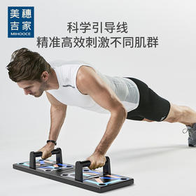 美穗吉家 多功能俯卧撑训练板